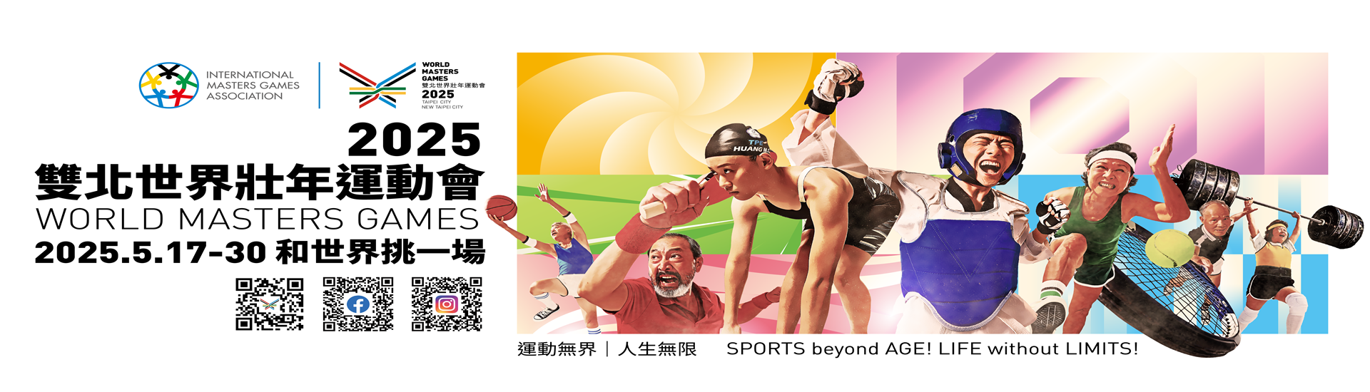20250530-雙北世壯運_官方社群banner
