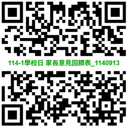 家長意見回饋表