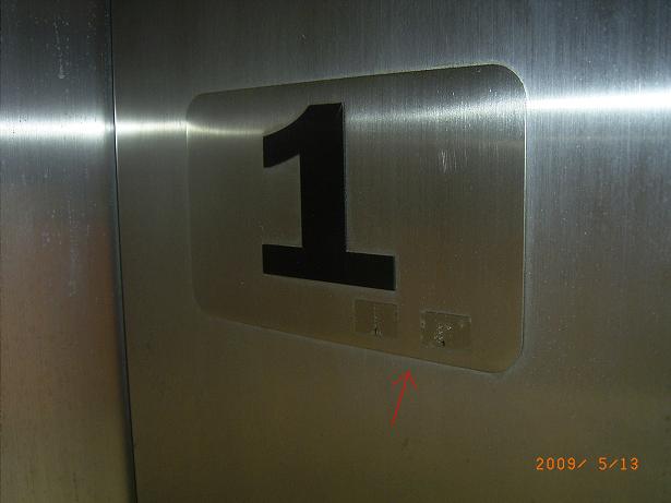 『電梯』內、外部均設有點字符號，供視障人士點用