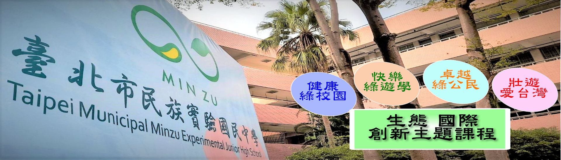 民族實中主題課程LOGO