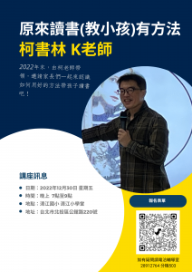 原來讀書（教小孩）有方法海報