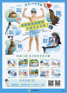 新版水域安全宣導海報