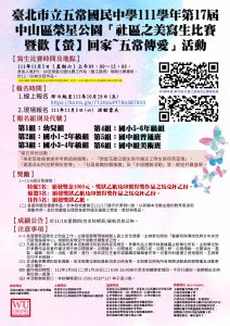 第17屆中山區五常社區之美寫生比賽海報