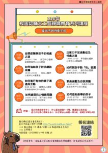 親職教育系列講座海報簡章