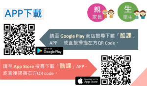 酷課APP -qrcode