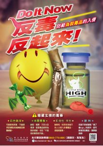 青春專案反毒文宣